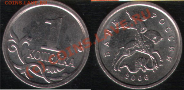 1 копейка 2006 М шт. 4.21Б ? - 421