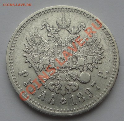 1 рубль 1897 Брюссель до 22.10.2013 в 22:30 - 8. 97 аверс