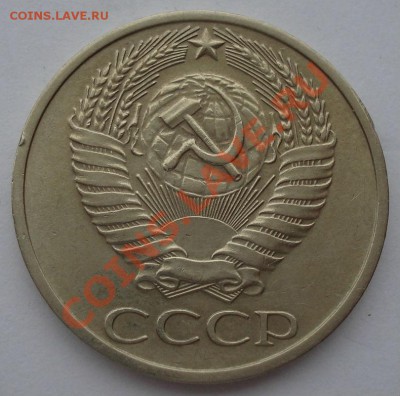 50 копеек 1975г СССР до 22:00 21.10.13 - DSC00503.JPG