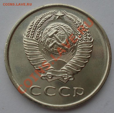 20 копеек 1966 UNC СССР из набора до 22:00 21.10.13 - DSC00326.JPG