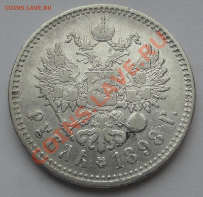 1 рубль 1898 Брюссель до 22.10.2013 в 22:15 - 7. 98 аверс