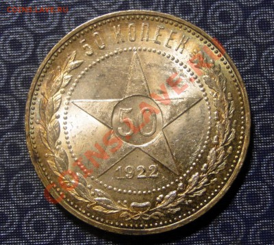 1 рубль 1922 года, полу точка - DSC05072.JPG