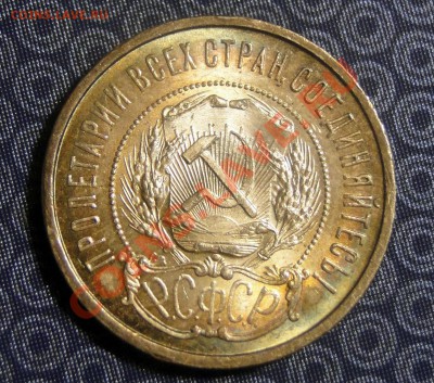 1 рубль 1922 года, полу точка - DSC05073.JPG