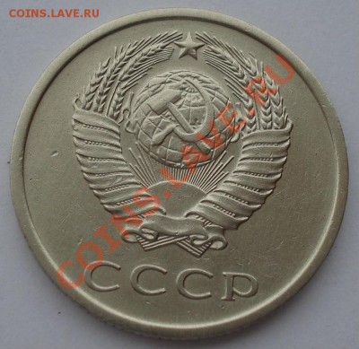 20 копеек 1974 СССР из обращения до 22:00 21.10.13 - DSC00361.JPG