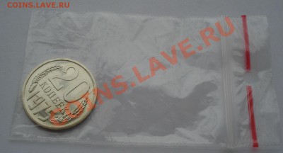 20 копеек 1975 UNC СССР из набора до 22:00 21.10.13 - DSC00517.JPG