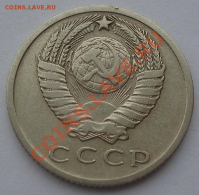 15 копеек 1965 СССР из обращения до 22:00 21.10.13 - DSC00379.JPG