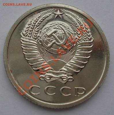 15 копеек 1966 UNC СССР из набора до 22:00 21.10.13 - DSC00393.JPG
