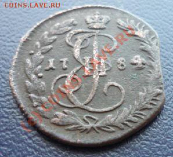 Денга 1784 г. КМ до 21.01.10г. 21-00 МСК - P1020134.JPG