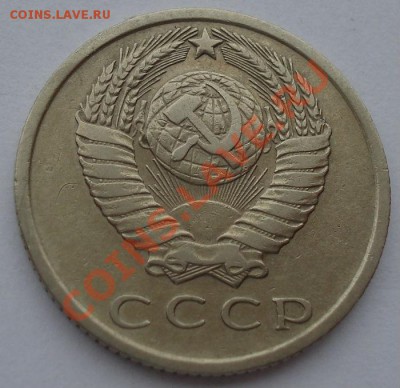 15 копеек 1967 СССР из обращения вторая до 22:00 21.10.13 - DSC00497.JPG