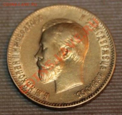 7.5 10 15 рублей 1898-1911г  оценка и продажа - IMG_9831