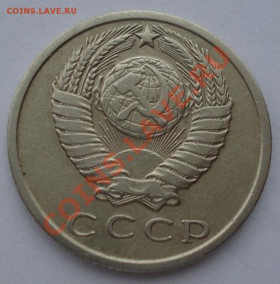 15 копеек 1971 СССР до 22:00 21.10.13 - DSC00413.JPG