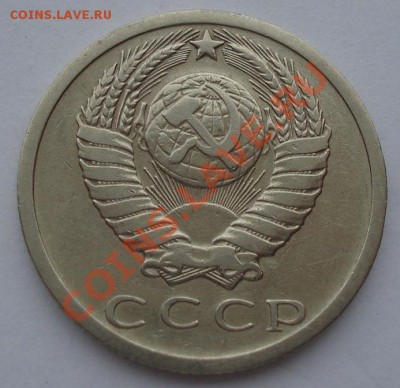 15 копеек 1973 СССР до 22:00 21.10.13 - DSC00424.JPG