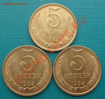 5 копеек 1984 аUNC (3-и штуки) до 22:00 21.10.13 - DSC00641.JPG