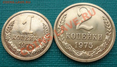 1,2,3 коп. 1967 UNC и 1,2 коп. 1975 UNC до 22:00 21.10.13 - DSC00584.JPG