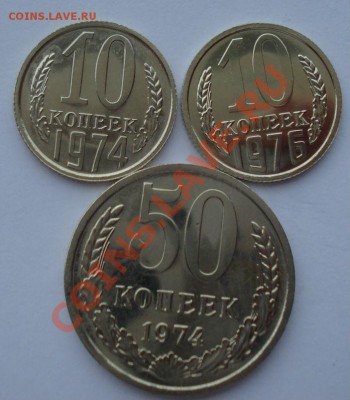 10 коп. 1974, 1976 UNC и 50 коп. 1974 UNC до 22:00 21.10.13 - DSC00597.JPG