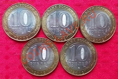 10 рублей МЭРТ, без обращения, 5 шт. - мэр.р