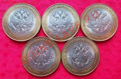 10 рублей МЭРТ, без обращения, 5 шт. - мэр.а