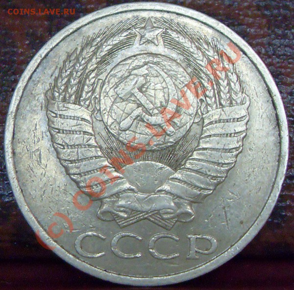 50 копеек 1980 г. герб приспущен? - 50к 80 014