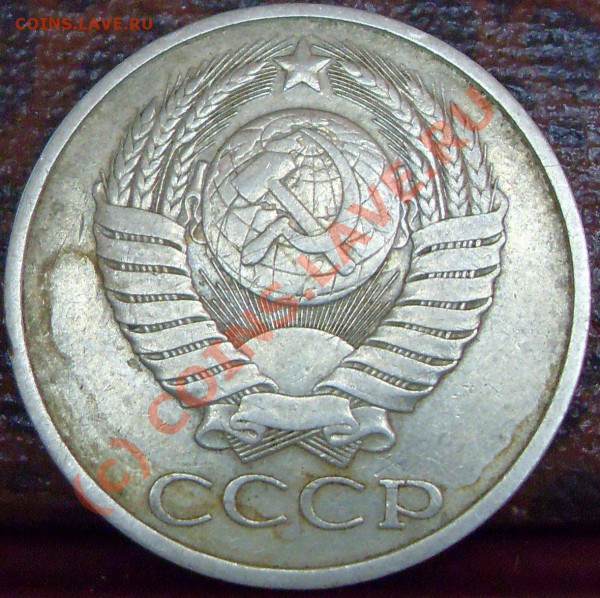 50 копеек 1980 г. герб приспущен? - 50к 80 013