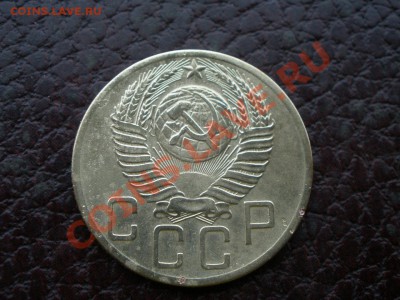 5 копеек 1953 года штемпель? - PA180807.JPG