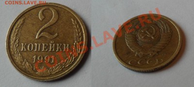 2 копейки 1991 год - 2 копейки