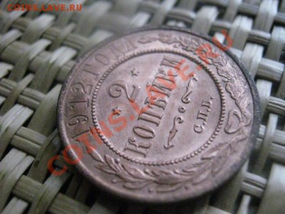 ! Царские 2 копейки 1912г. в неплохом сохране. До 20.10.13г. - 20 и 23 035.JPG