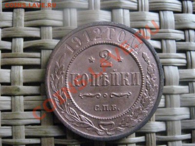 ! Царские 2 копейки 1912г. в неплохом сохране. До 20.10.13г. - 20 и 23 034.JPG