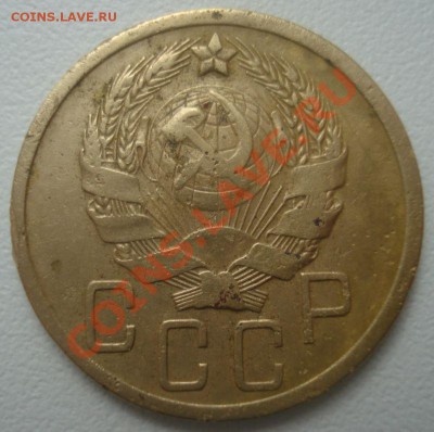 5 копеек 1935 (Н), Л.ст.шт. 3 Б до 19.10.2013 в 22.00 мск - DSC08827.JPG