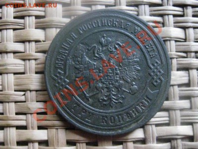! 3 копейки 1870 ЕМ. До 23.102013г. - 20 и 23 029.JPG