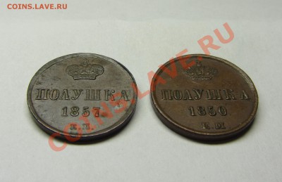 Полушка 1850 (H-I) и 1857 (A-II) красивые! - 00