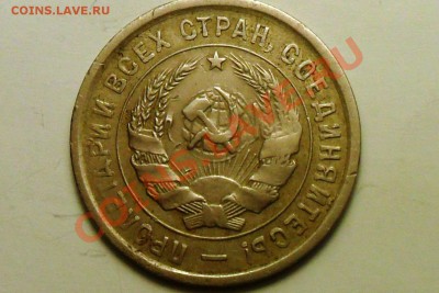 20 коп. 1932 г. Шт. 1.2. Колбаса. - 1 б.JPG