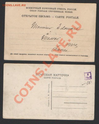 город Саратов 2 открытки до 1917г. До 30.10.2013 22:00 мск - Изображение 001