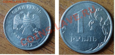 1 рубль расколы - DSC00815Й