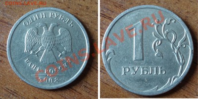 1 рубль расколы - DSC00819Я