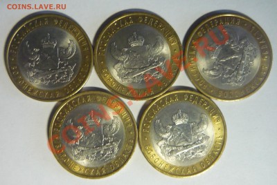 Юб. 5 шт., 10руб. Воронежская область 2011г.! - P1080955_cr