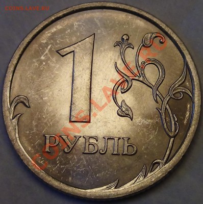 1 рубль 2010 СП Шт.3.21? - DSC03201.JPG