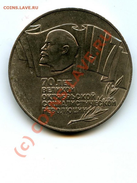 Шайба (70 лет ВОСР) 1987 год. - 70 лет ВОСР.JPG