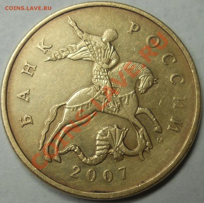 50 копеек 2007м загиб плакировки.Оценка. - DSCN3687
