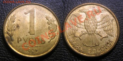 Браки на 1 р. м (Л, М, ММД) 1992 г. - 1 рубль 1992 м - раздвоение