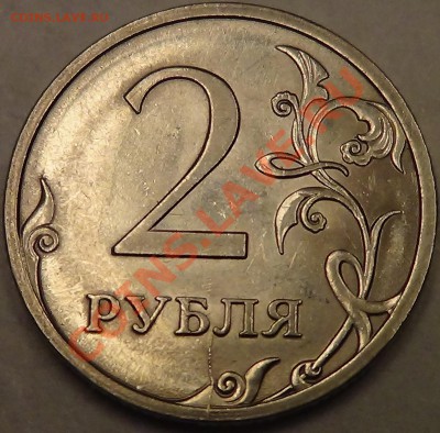 2 рубля 2009 СП магн. шт. 4.22.А? - DSC03217.JPG