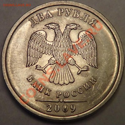 2 рубля 2009 СП магн. шт. 4.22.А? - DSC03218.JPG