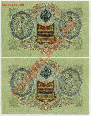 3 рубля 1905 2 номера подряд Пресс до 24 10 в 21 00 - img495