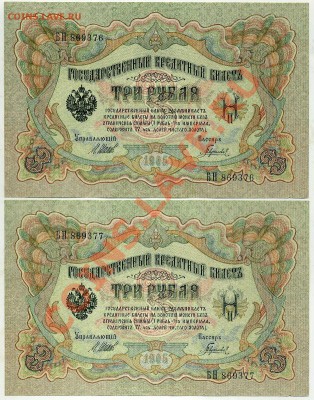 3 рубля 1905 2 номера подряд Пресс до 24 10 в 21 00 - img494