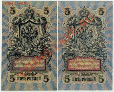 5 рублей 1909 2 кассира Пресс до 24 10 13 в 21 00 - img497