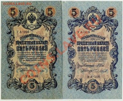 5 рублей 1909 2 кассира Пресс до 24 10 13 в 21 00 - img496