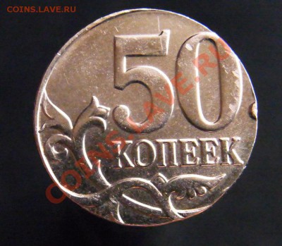 50 копеек 2013 М на заготовке для 10 копеек - R0012694.JPG