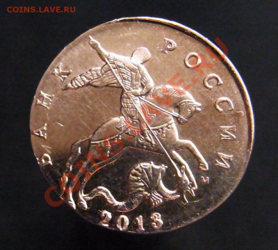 50 копеек 2013 М на заготовке для 10 копеек - R0012695.JPG