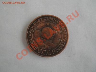 3копейки 1924год до 24.10.13.в 22.00мск - IMGP3198.JPG