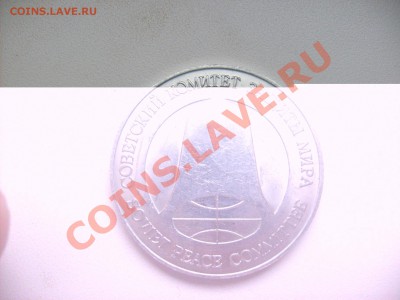 1 рубль-1 доллар(разоружение) - S6300513.JPG