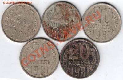 20 копеек 1981 г. 5 шт. - Scan-131016-0006
